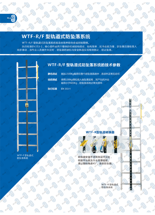 軌道式防墜落系統(tǒng)-1.jpg