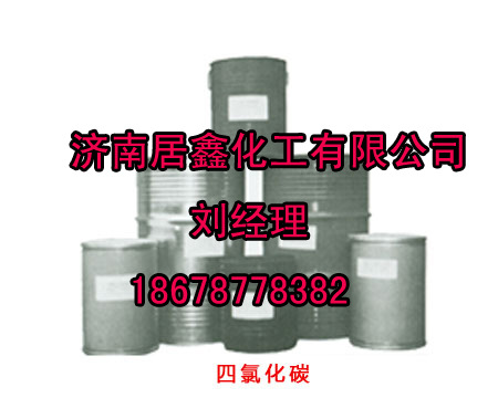 四氯化碳3