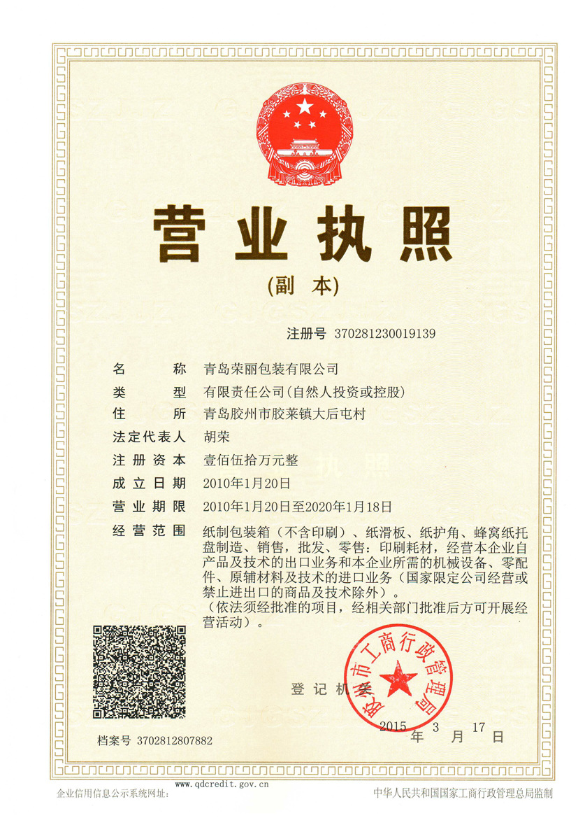 營業執照3