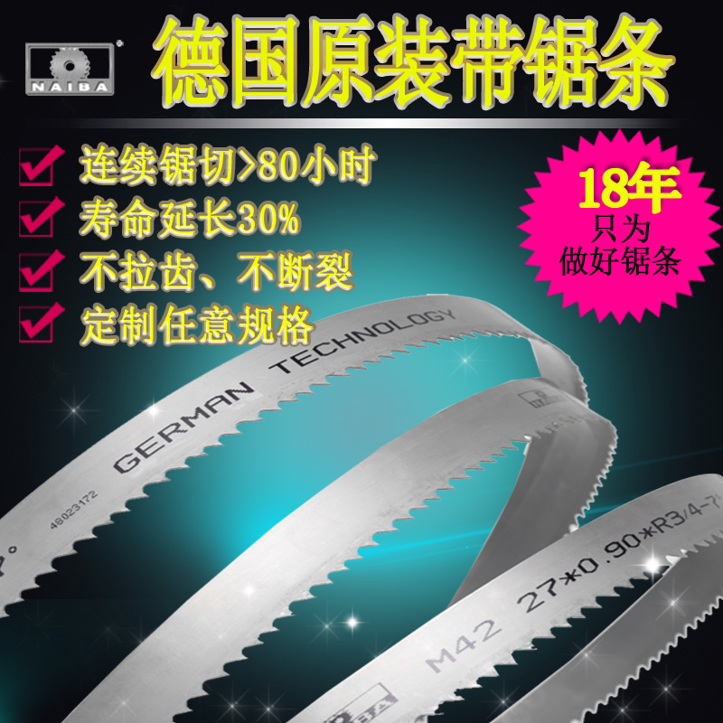 27寬雙金屬帶鋸條 耐霸 無護(hù)齒帶.jpg