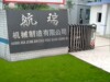 公司圖片