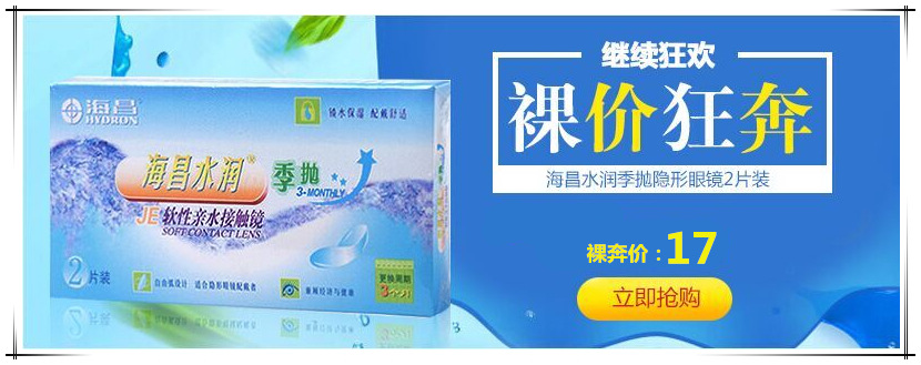 水潤季拋