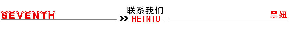 聯系我們