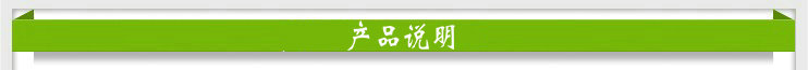 產(chǎn)品說(shuō)明