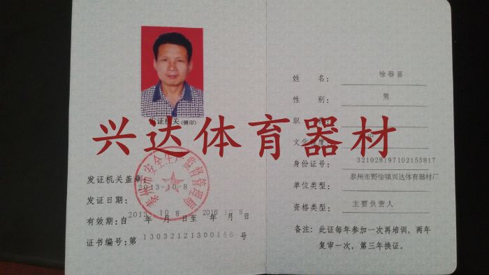 安全證書