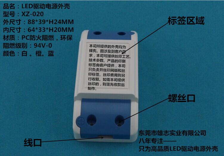 驅動電源外殼