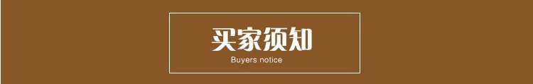 買家須知標(biāo)題