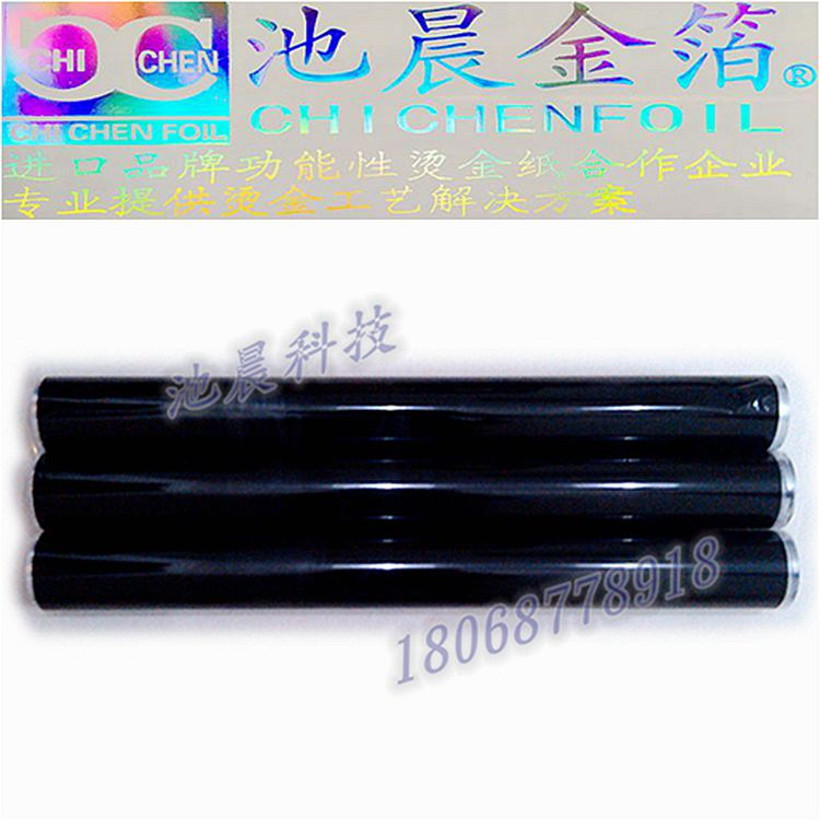 池晨科技專業(yè)批發(fā)進(jìn)口黑色顏料燙金紙電化鋁.jpg