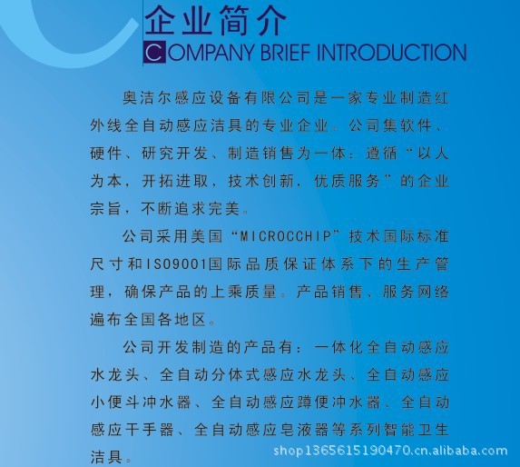 企業介紹