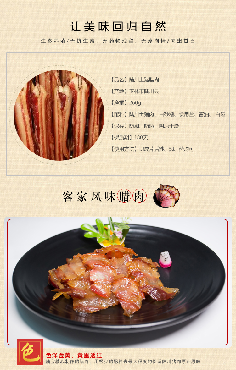 臘肉詳情頁_02.jpg