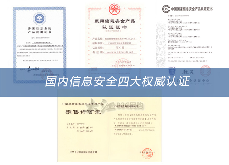 四大權威認證