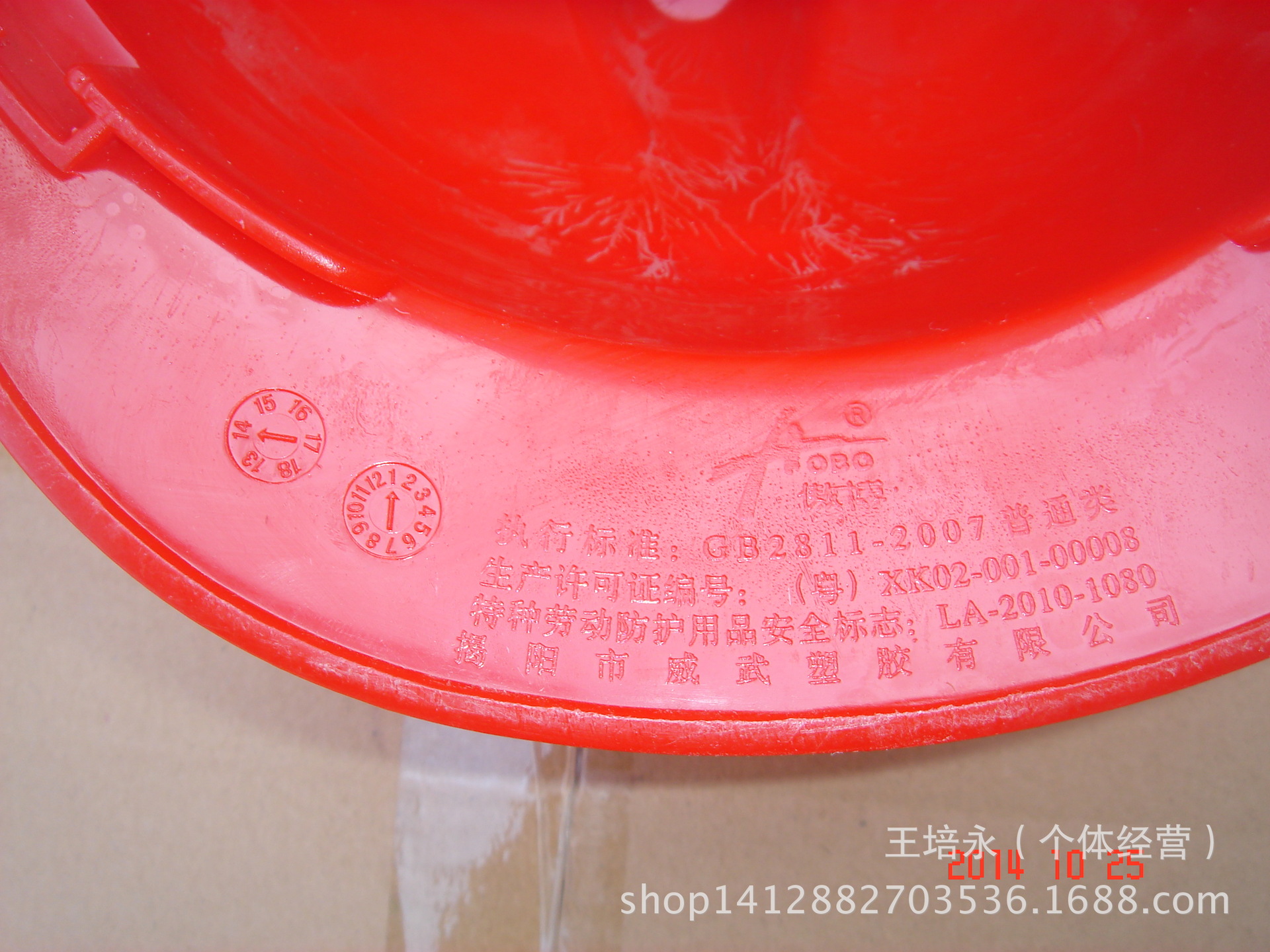 威武安全帽B21