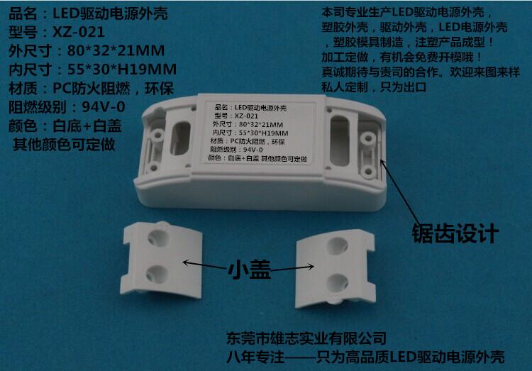 驅動電源外殼