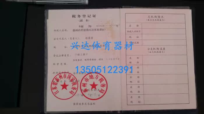 稅務登記證